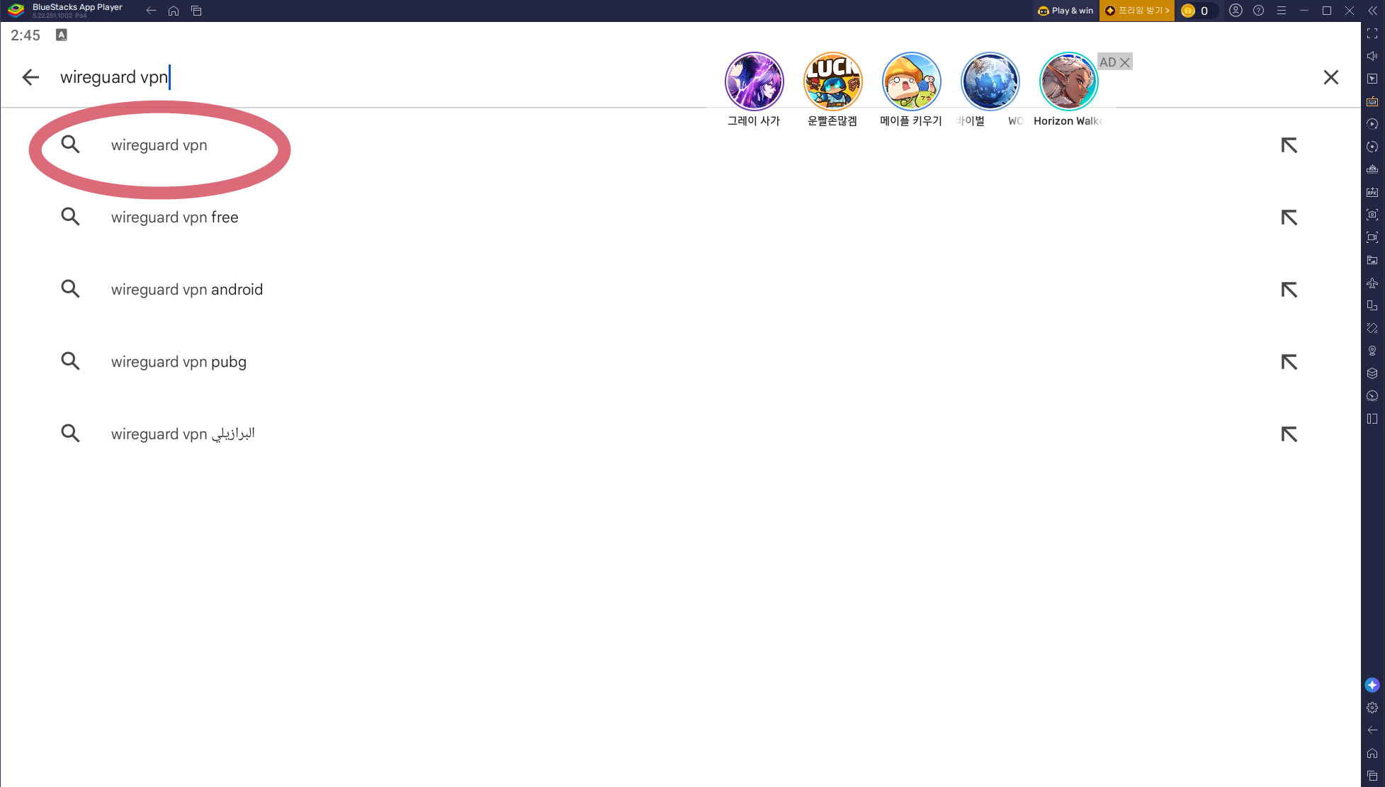 플레이 스토어에서 wireguard vpn 검색
