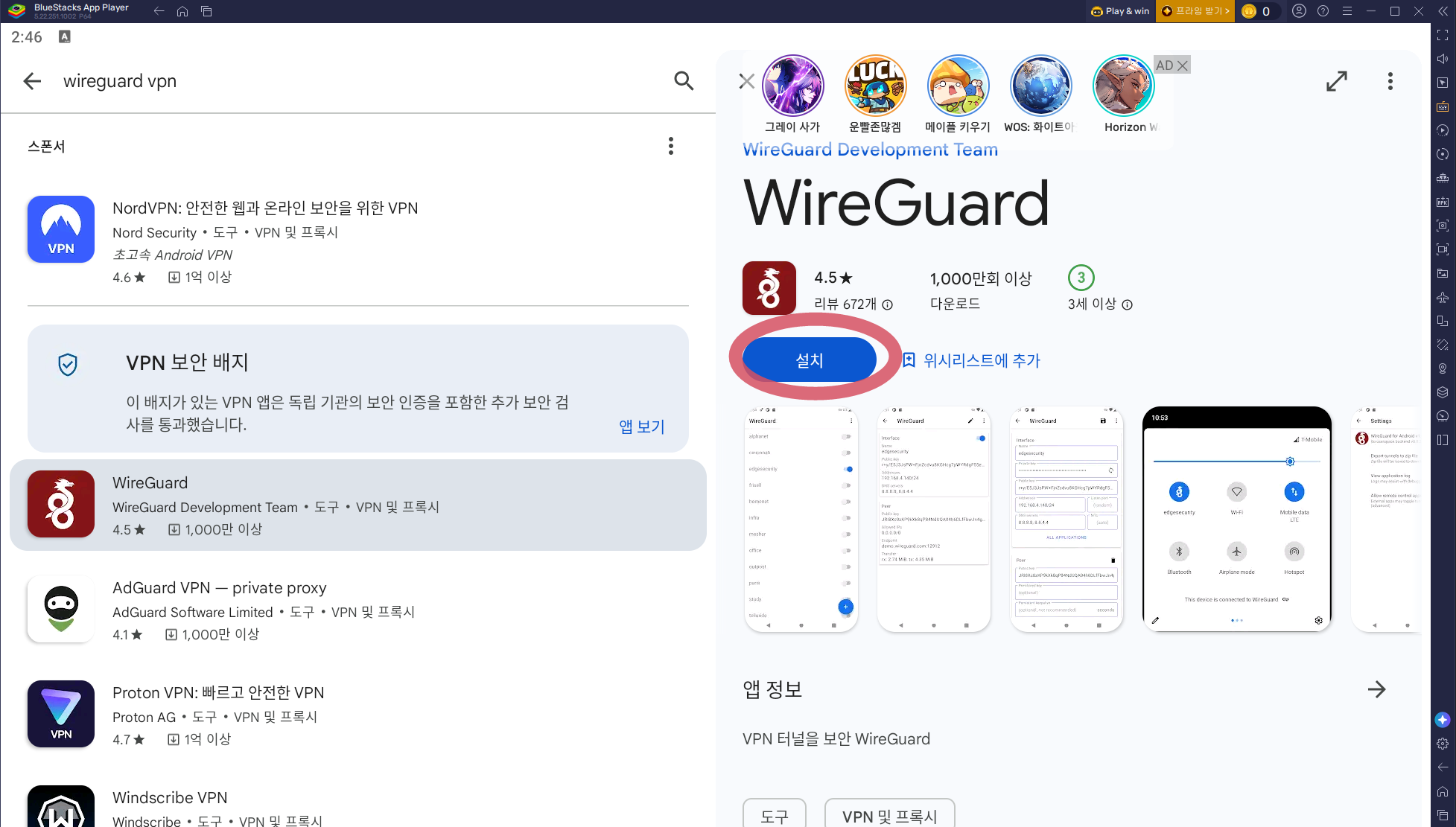 WireGuard 공식 앱 설치 페이지