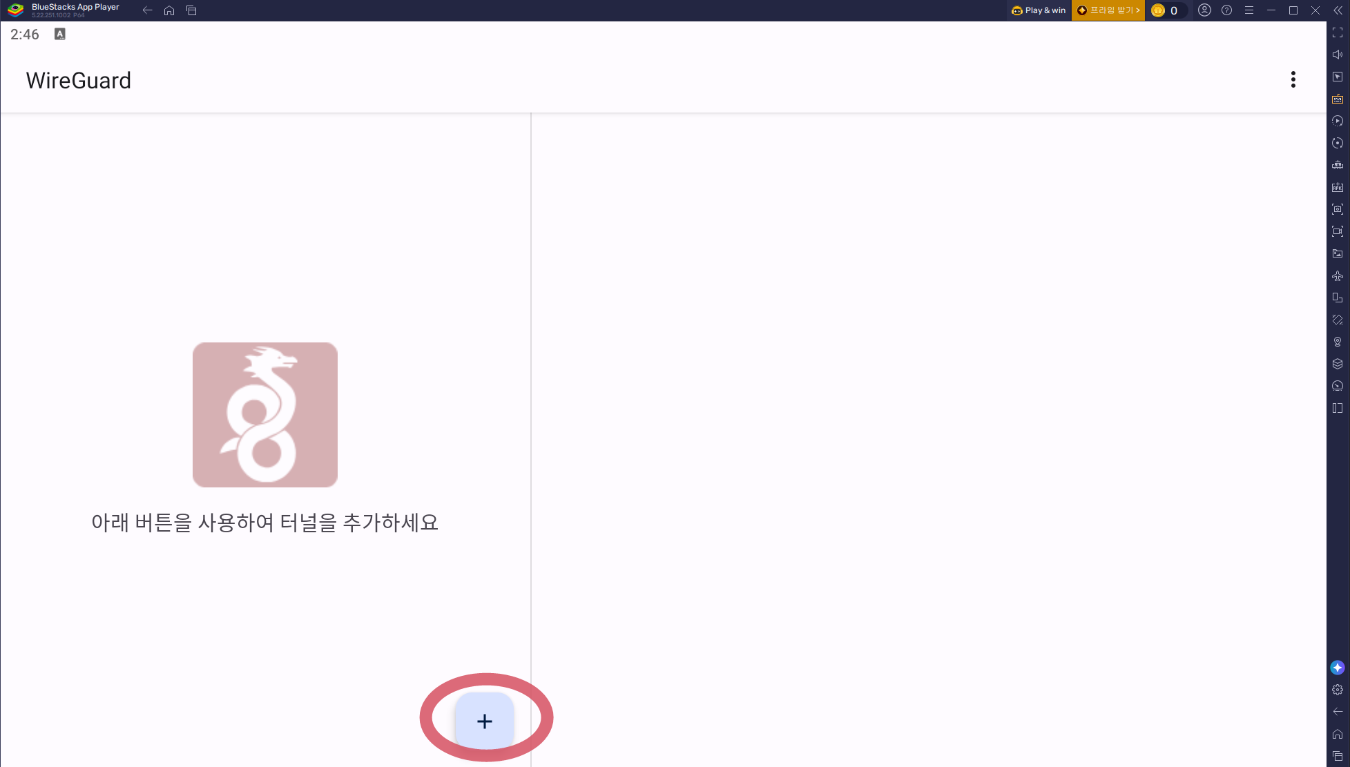 WireGuard 첫 화면의 + 버튼