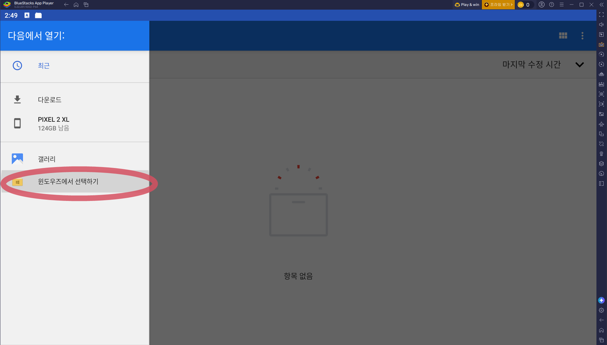 다음에서 열기 - 윈도우즈에서 선택하기