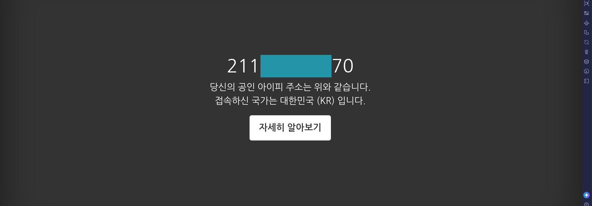 연결 후 변경된 아이피