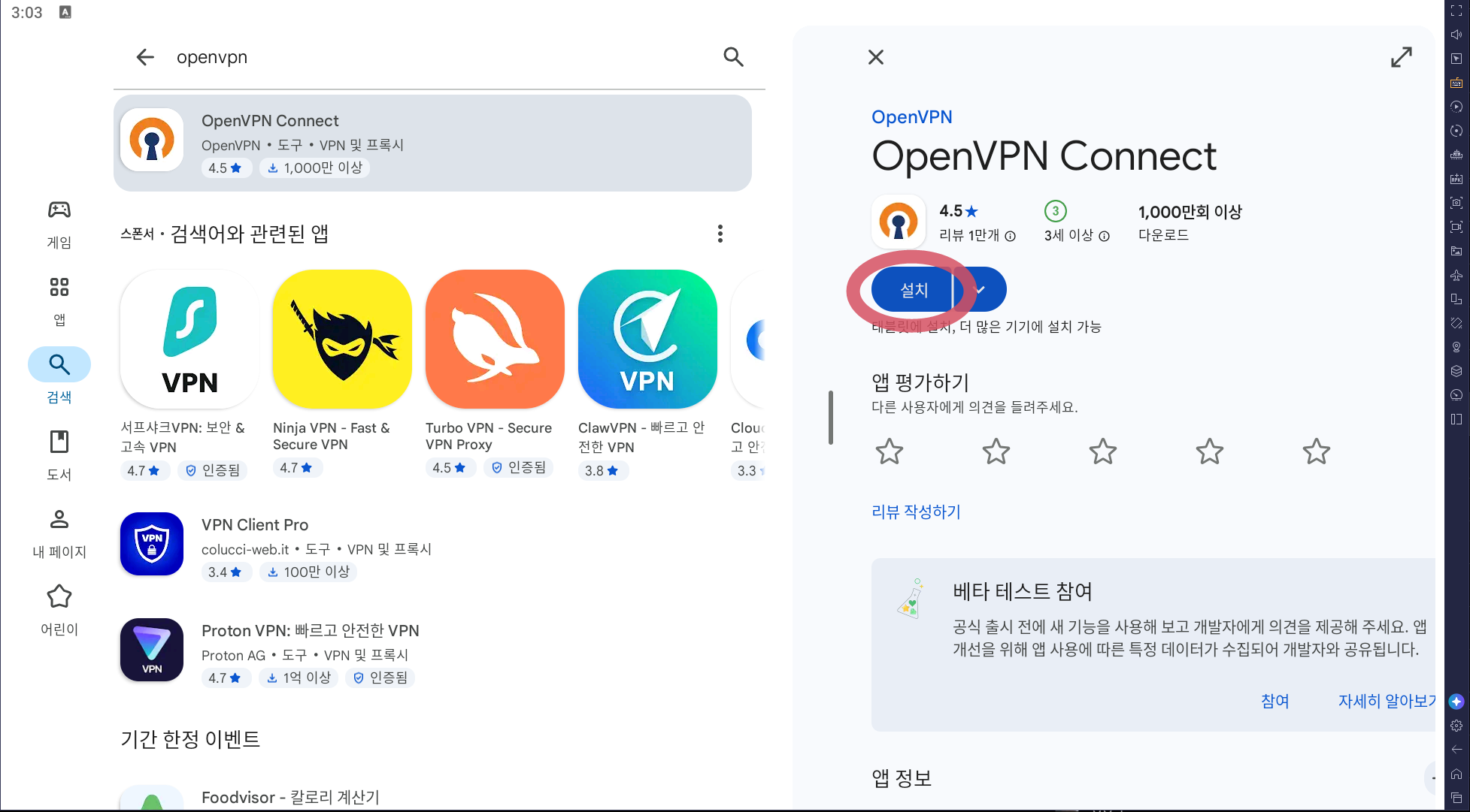 OpenVPN Connect 설치 페이지