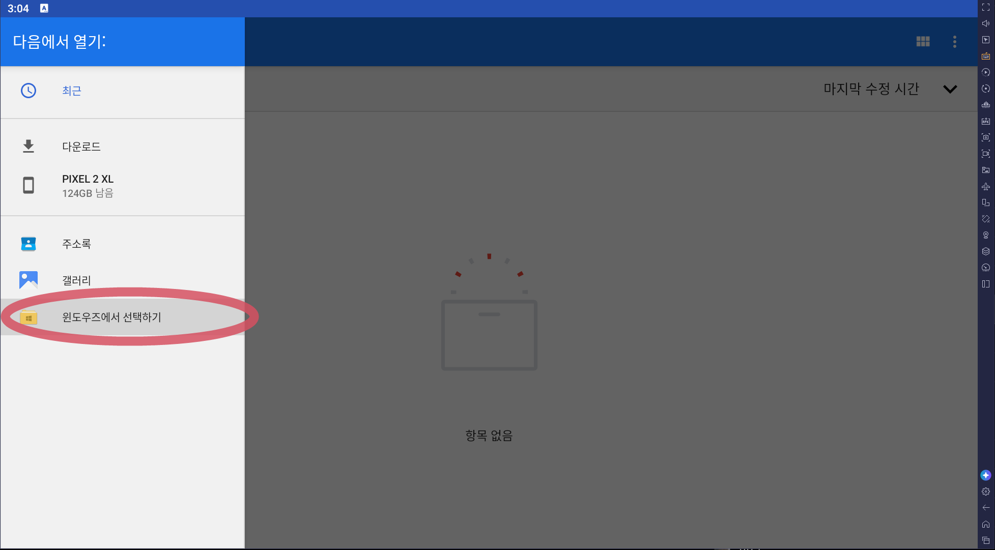 다음에서 열기 - 윈도우즈에서 선택하기