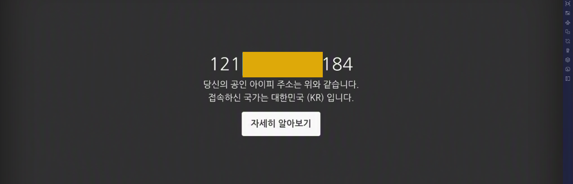 연결 전 원래 아이피