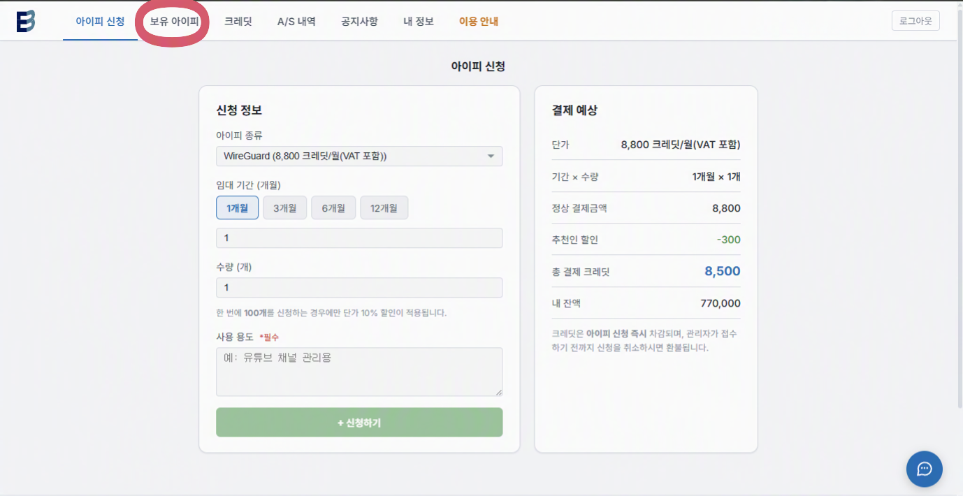 아이피 신청 화면에서 보유 아이피 메뉴로 이동