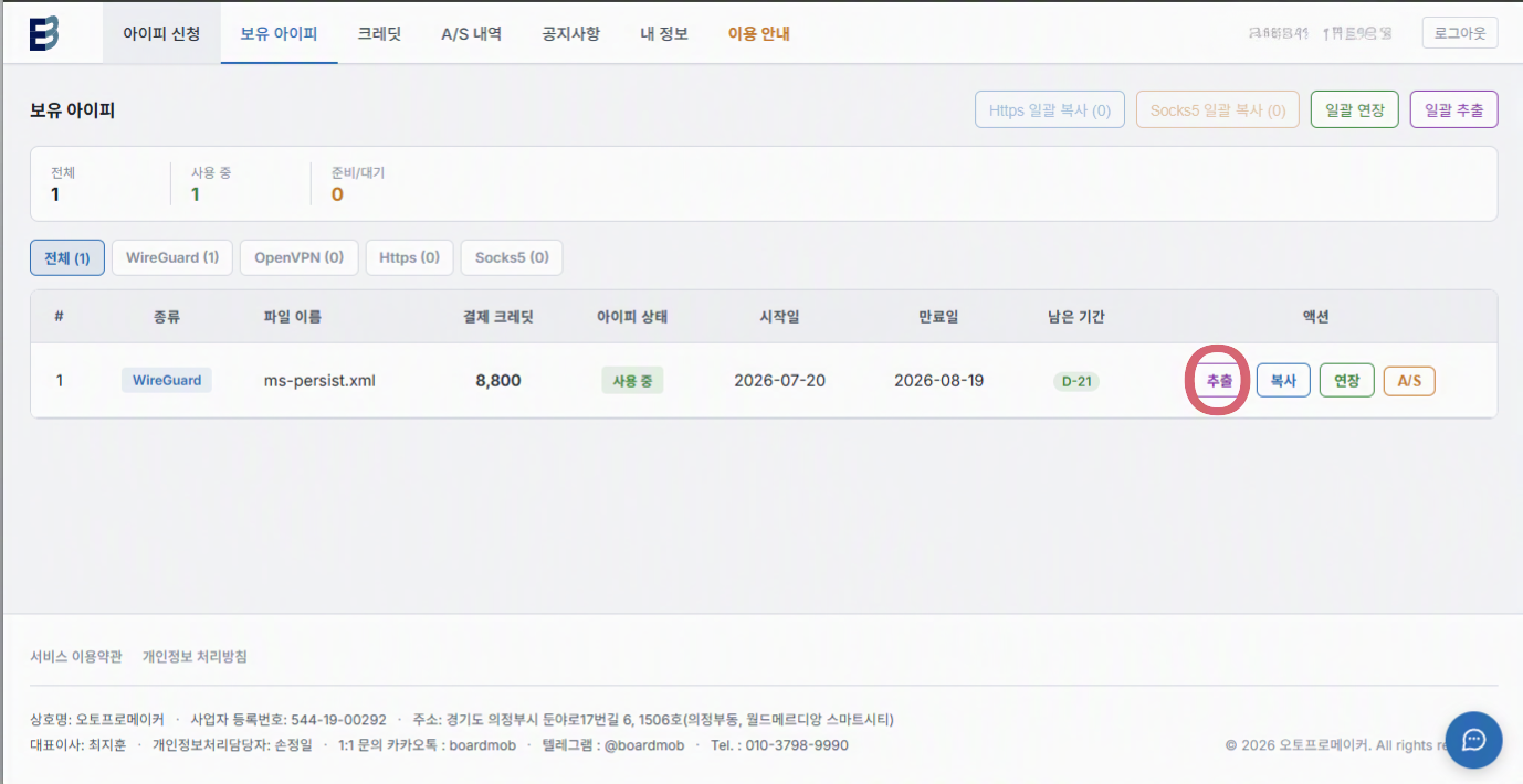 보유 아이피 목록의 추출 버튼